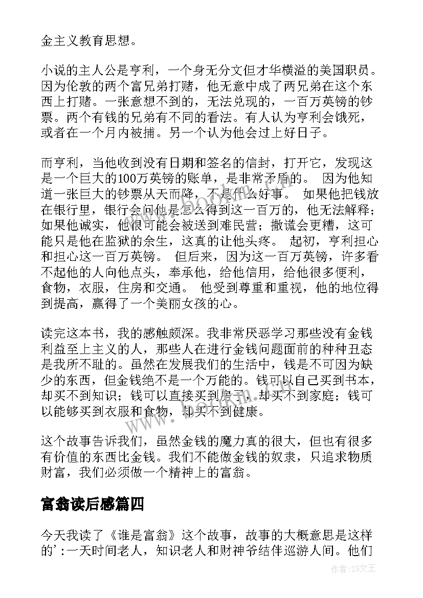 2023年富翁读后感(汇总5篇)