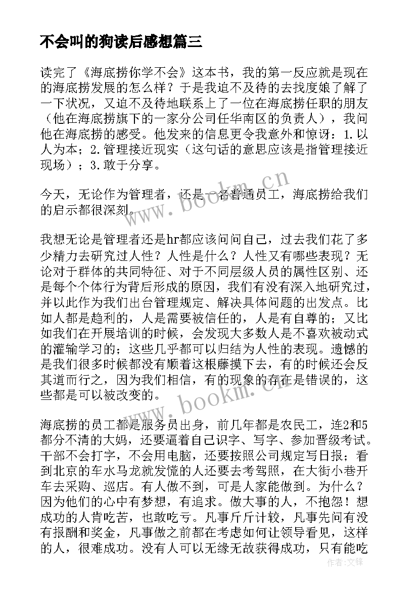 2023年不会叫的狗读后感想(模板7篇)