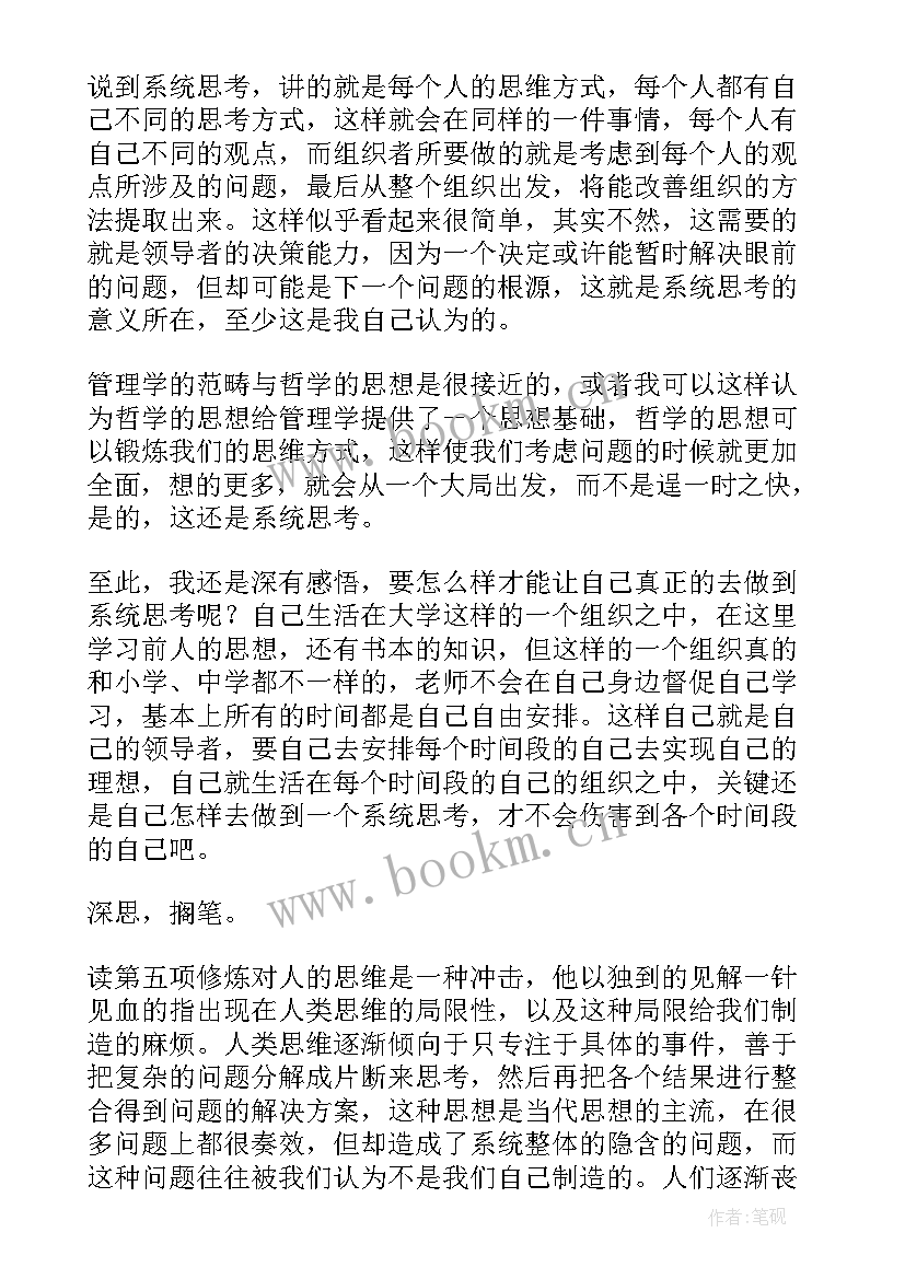 魅力女性的项修炼读后感 第五项修炼读后感(优质8篇)