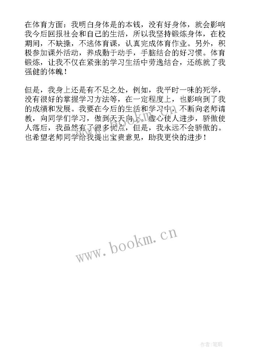 最新学生手册自我鉴定该如何写(优秀5篇)