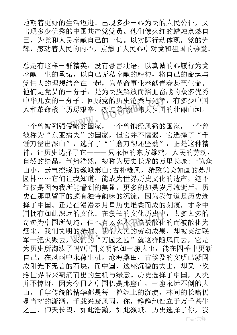 最新选择读后感他本在一家外企供职(优质6篇)