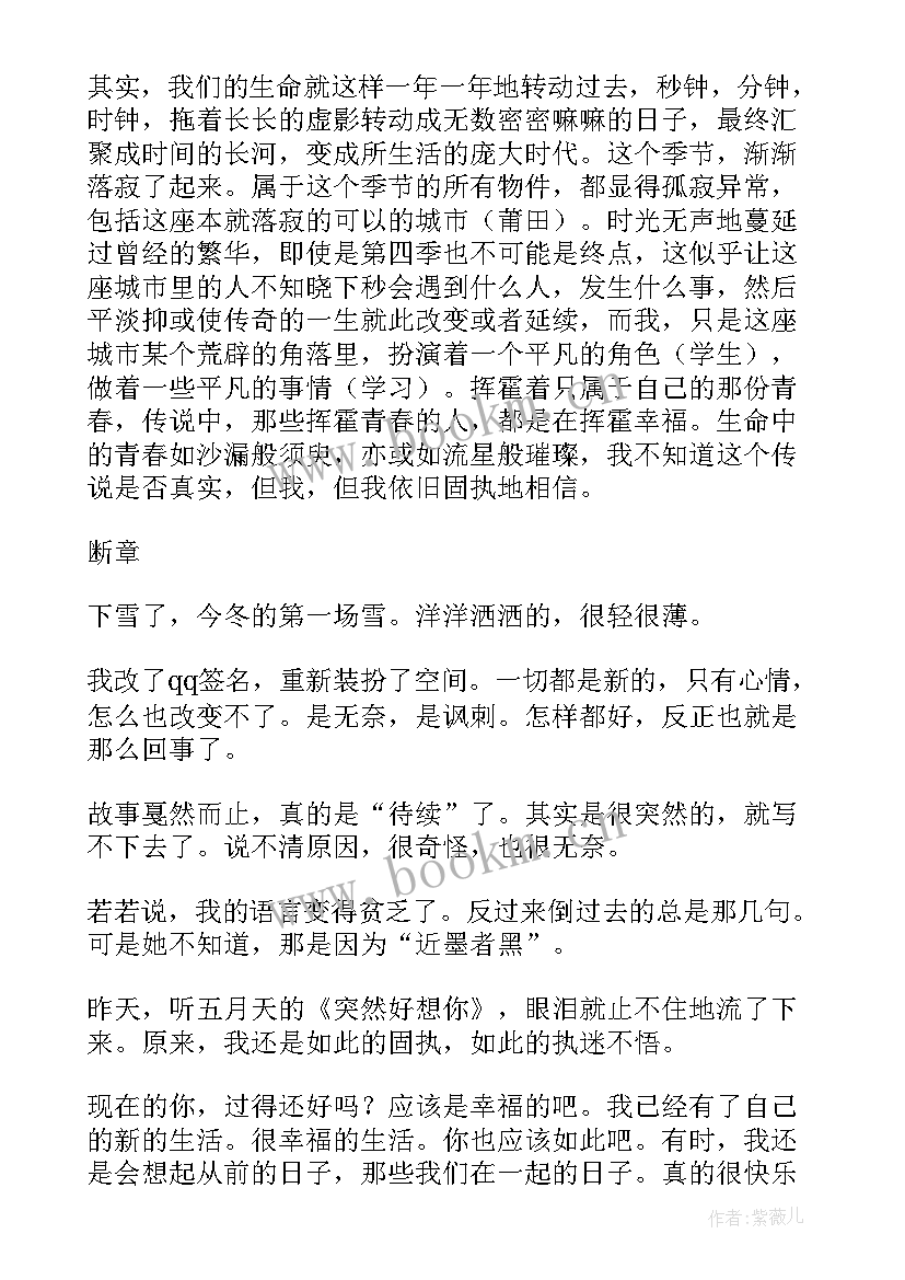 最新断章读后感(大全5篇)