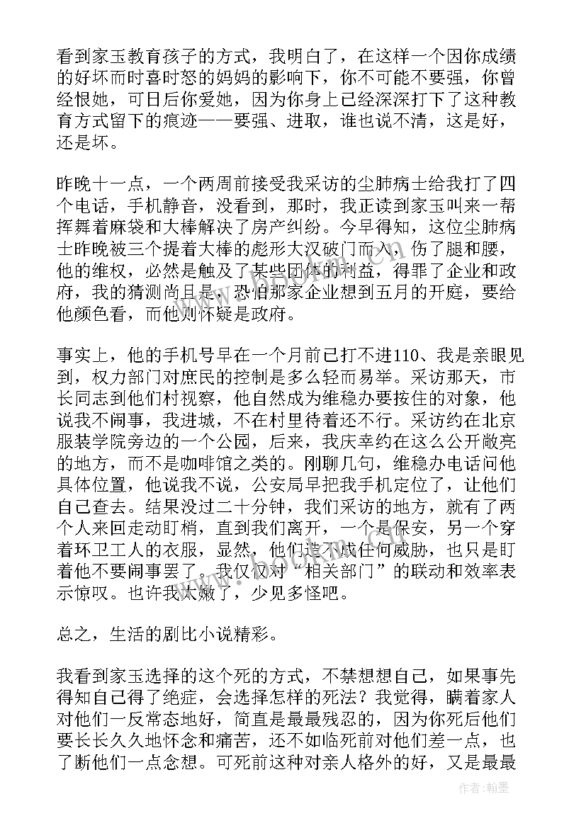 江南春读后感 春尽江南读后感(优质5篇)