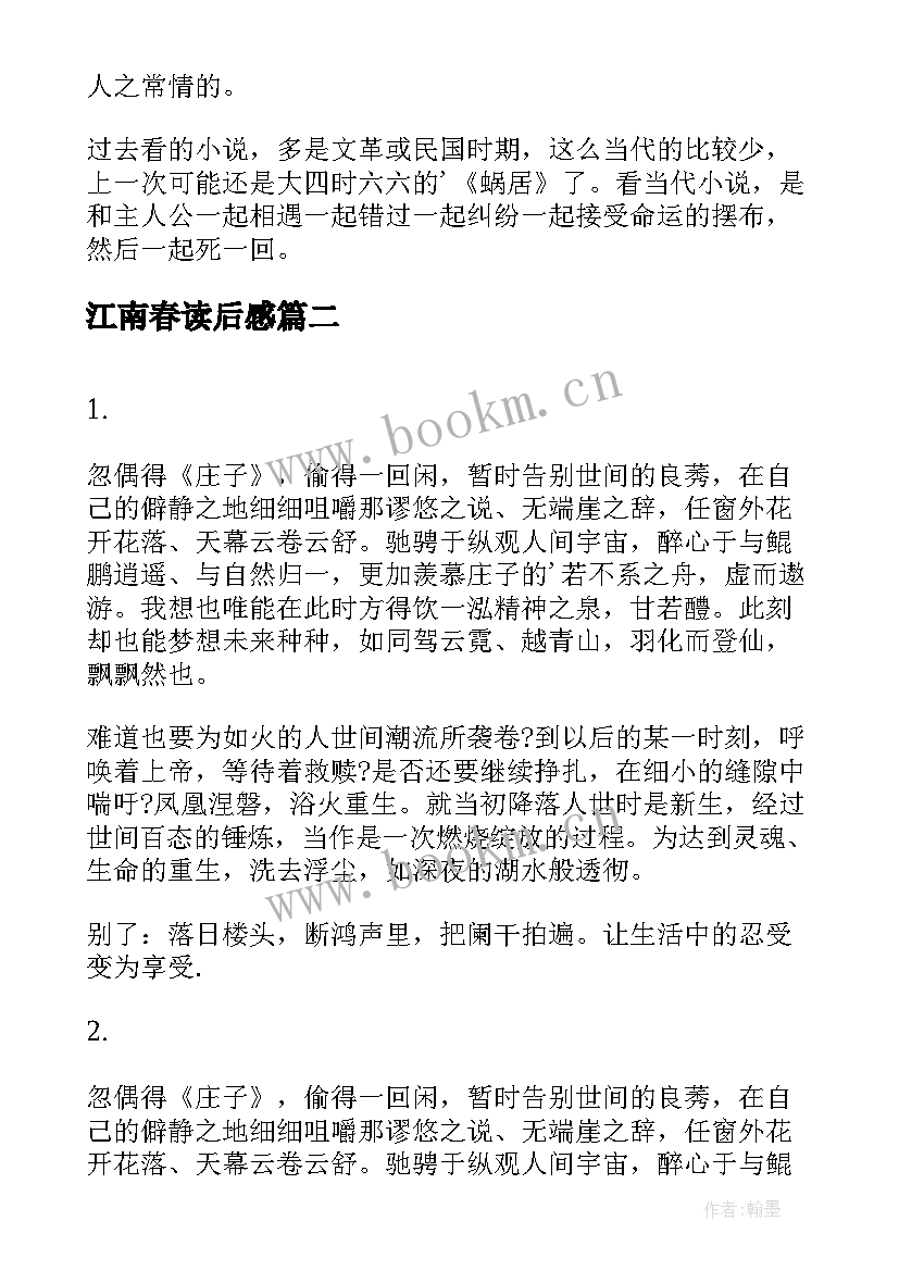 江南春读后感 春尽江南读后感(优质5篇)