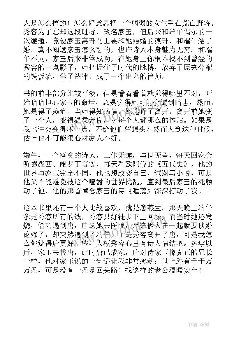 江南春读后感 春尽江南读后感(优质5篇)