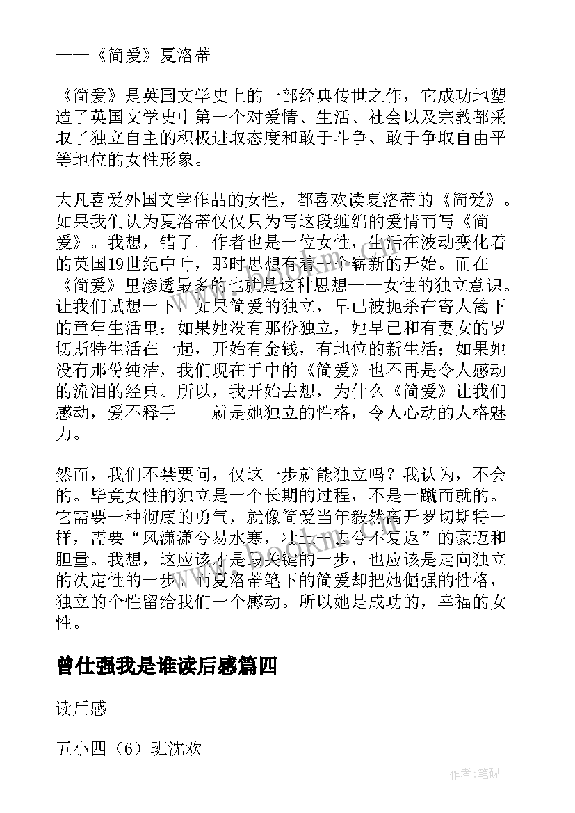 2023年曾仕强我是谁读后感(通用5篇)