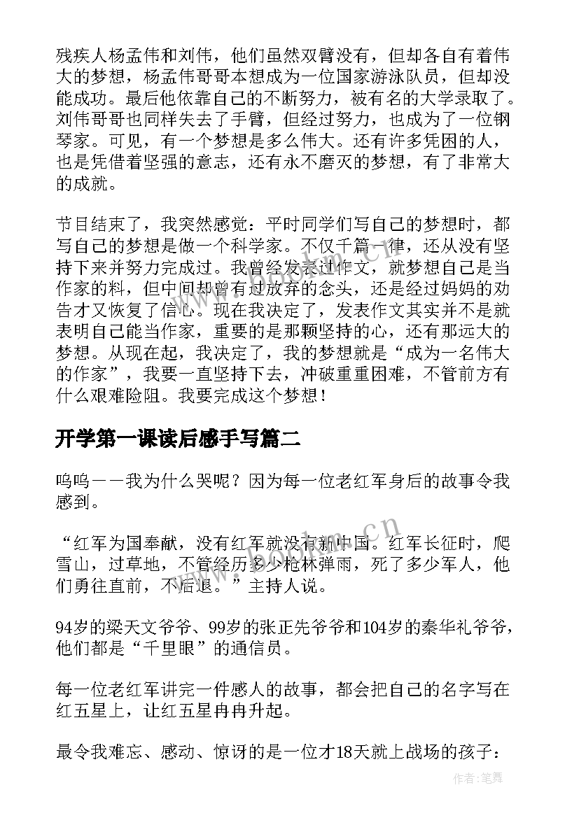 最新开学第一课读后感手写 开学第一课读后感(通用10篇)