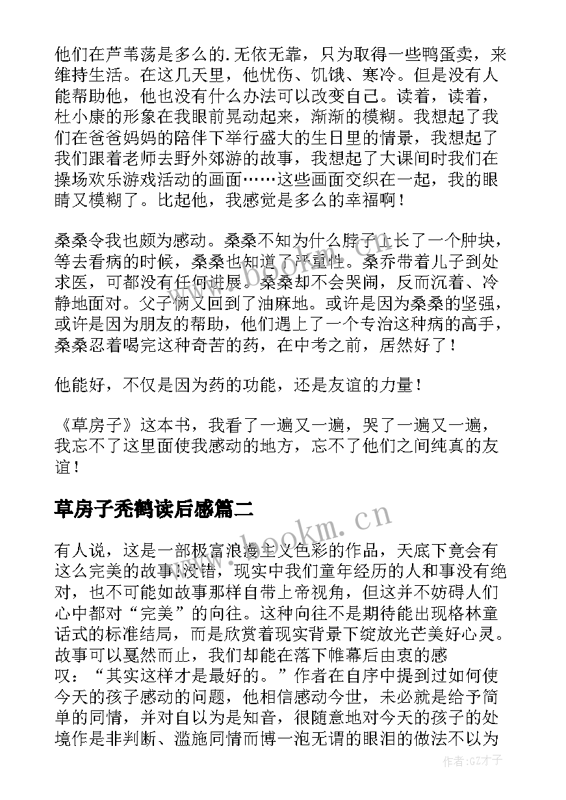 草房子秃鹤读后感(优秀5篇)