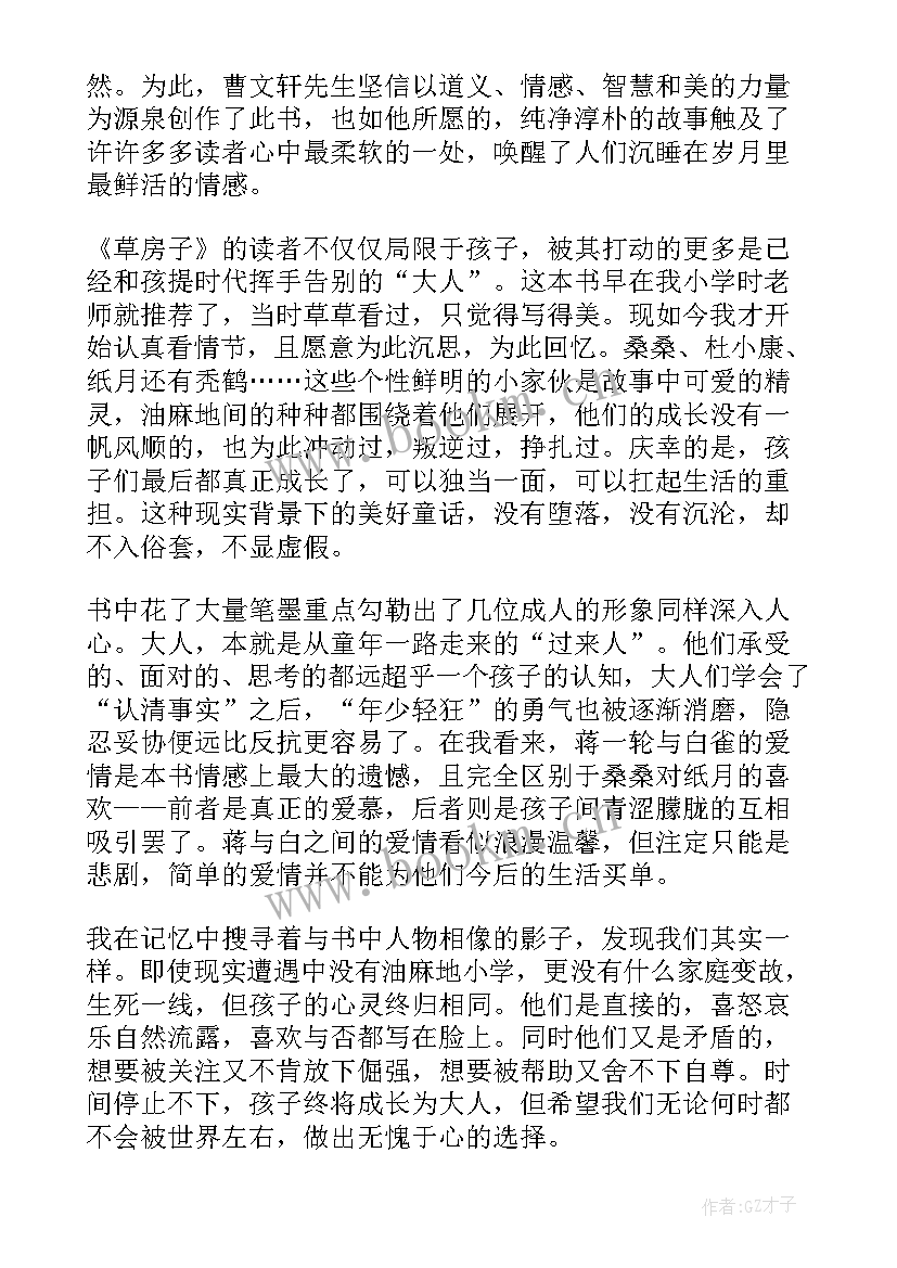 草房子秃鹤读后感(优秀5篇)