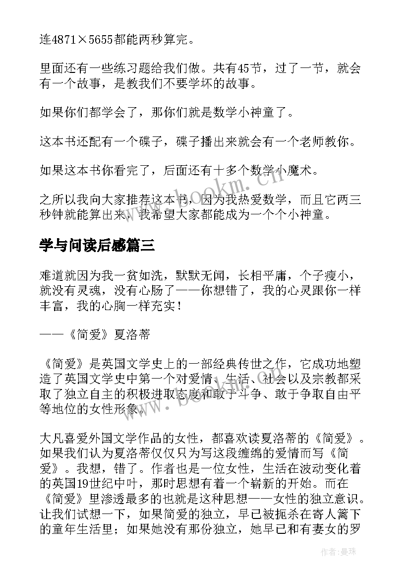 2023年学与问读后感 篇心得体会读后感(大全5篇)