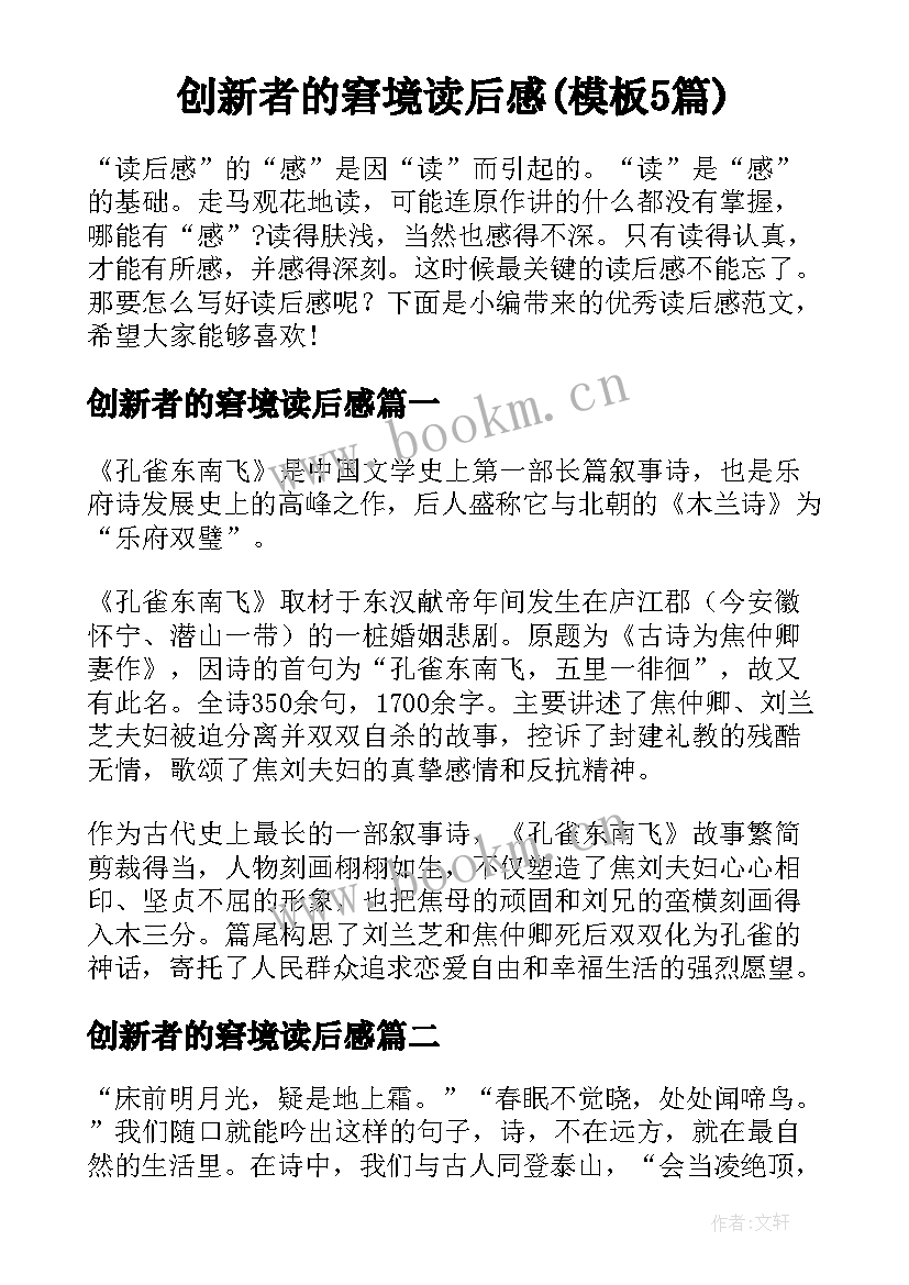 创新者的窘境读后感(模板5篇)