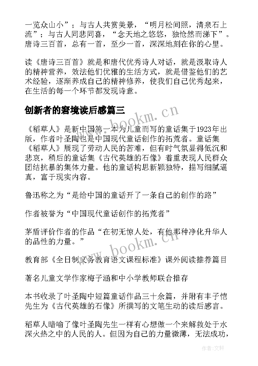 创新者的窘境读后感(模板5篇)