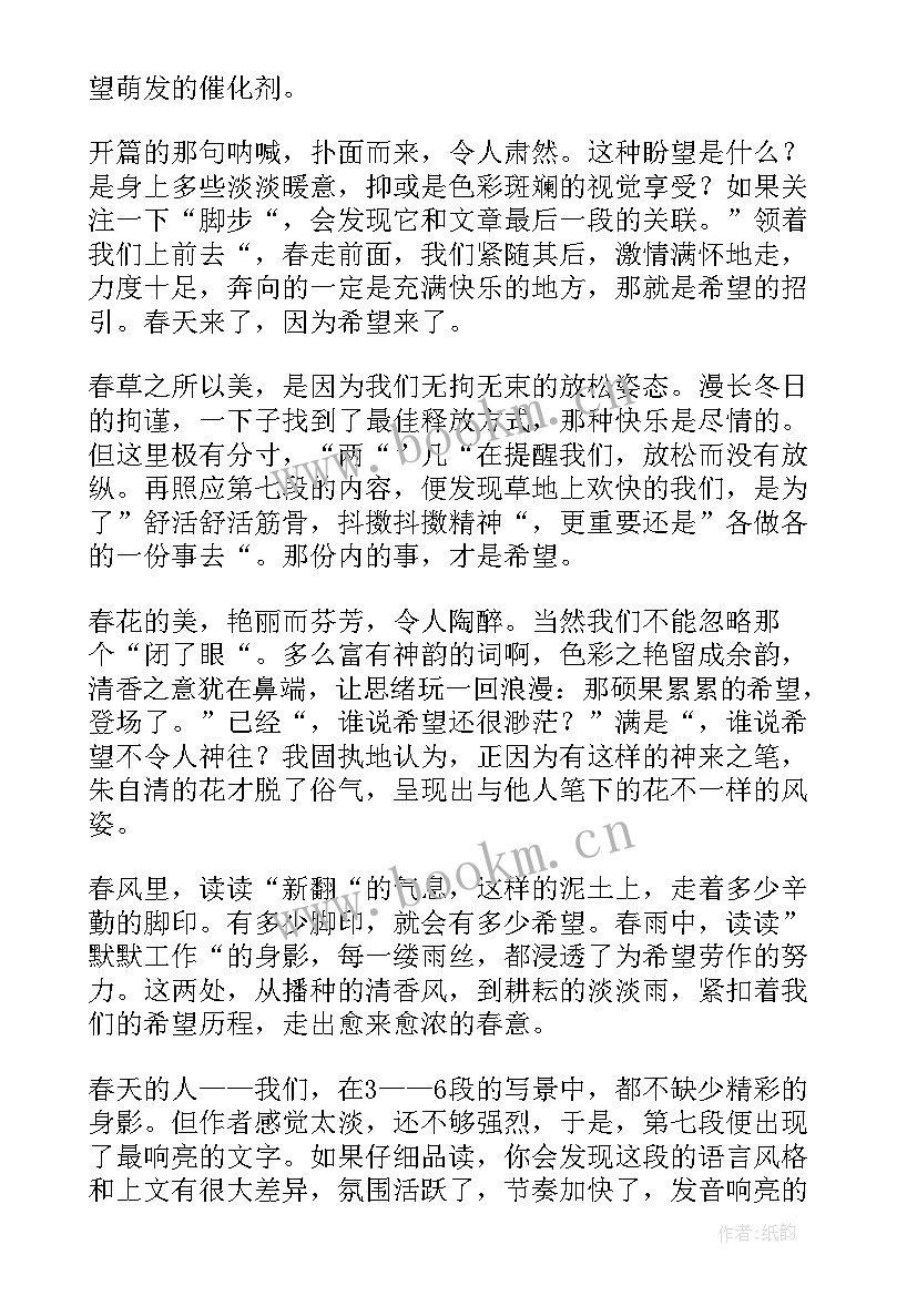 2023年春朱自清的读后感(优秀8篇)