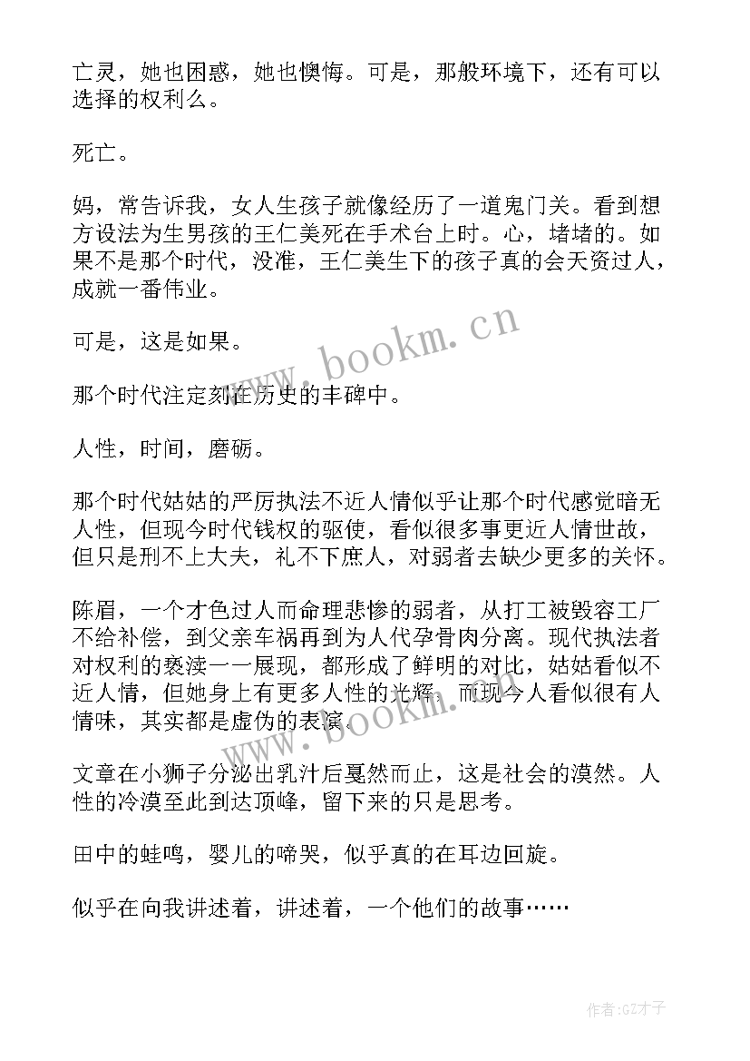 最新莫言读后感 莫言红高梁读后感(模板6篇)