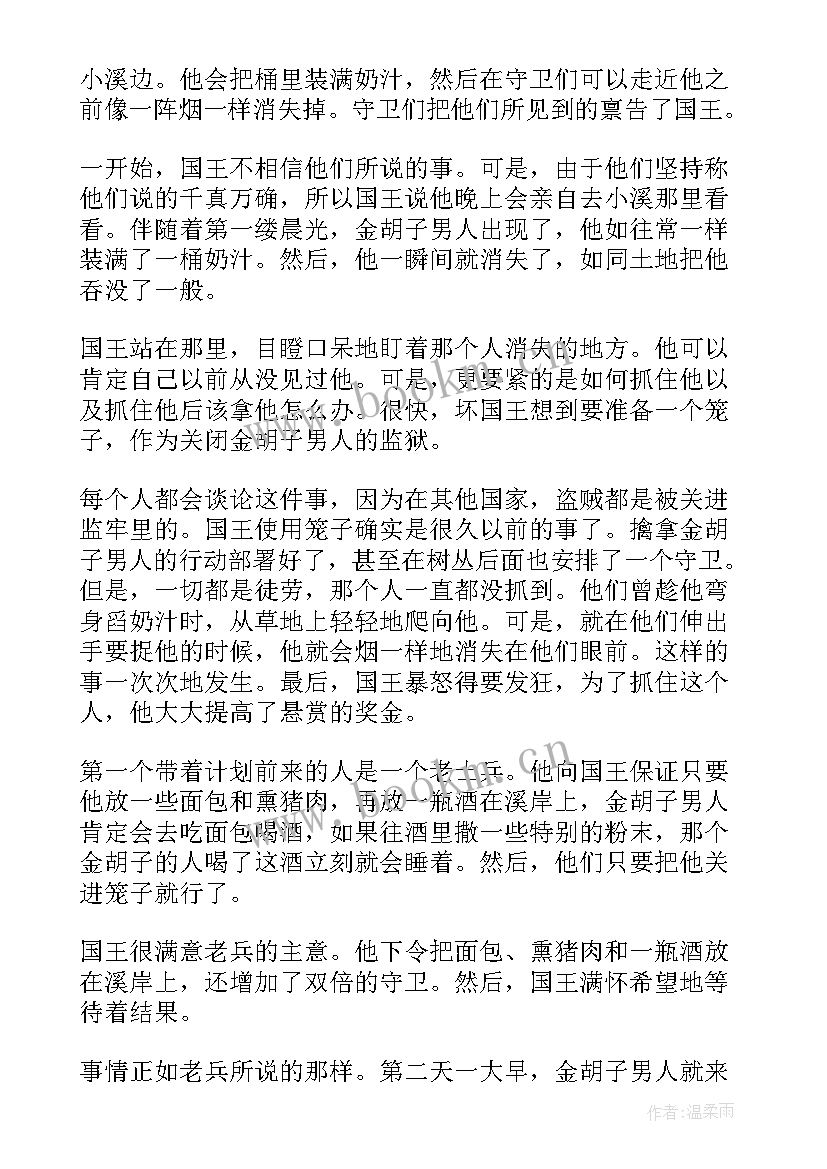 小学生读物读后感(实用5篇)