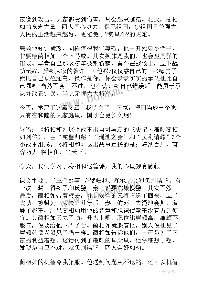 最新将相和的读后感不少于个字 将相和读后感(实用8篇)