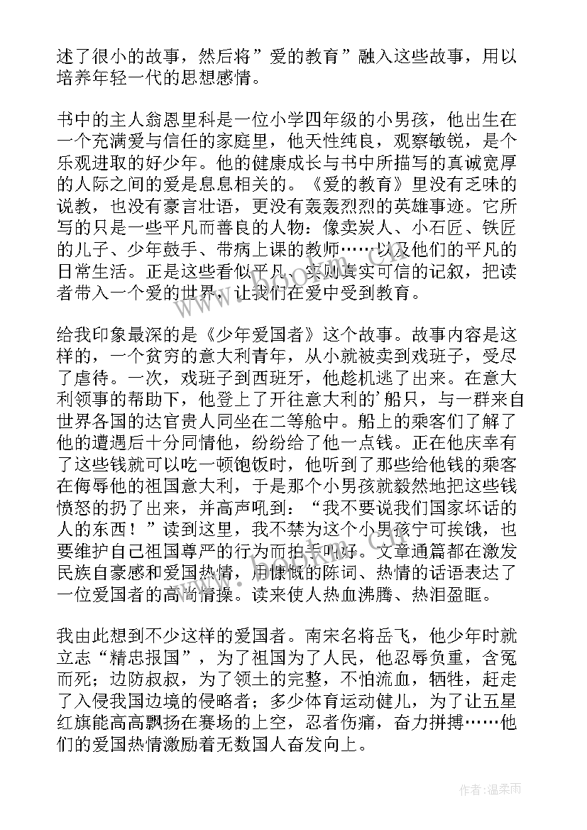 最新教育读后感(汇总8篇)