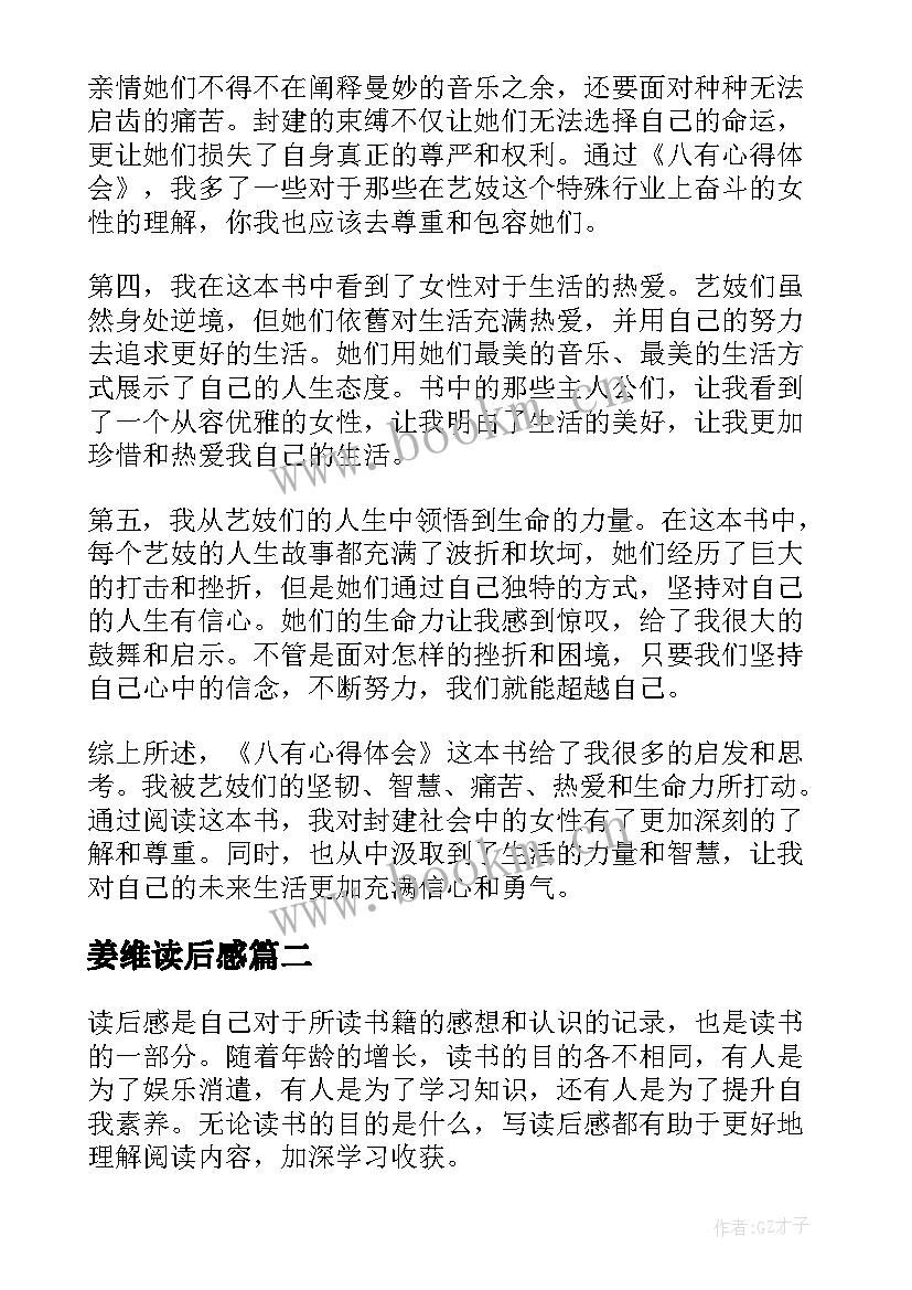 2023年姜维读后感(汇总10篇)