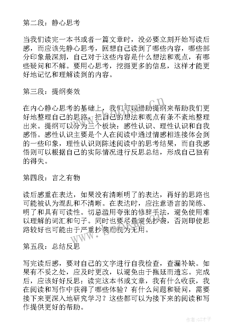 2023年姜维读后感(汇总10篇)