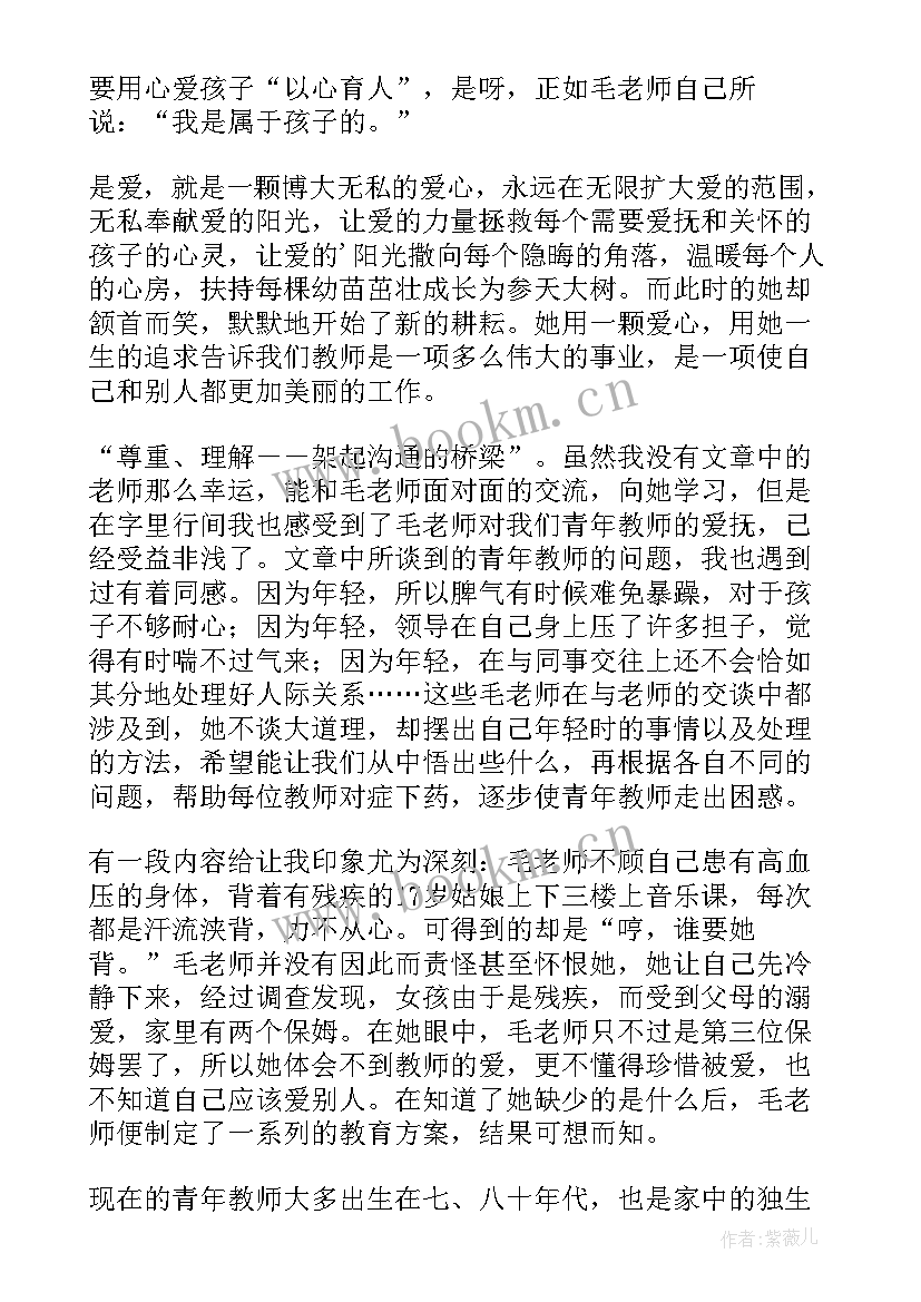 2023年爱的教育读后感两百字免费 爱的教育六百字学生读后感(实用5篇)