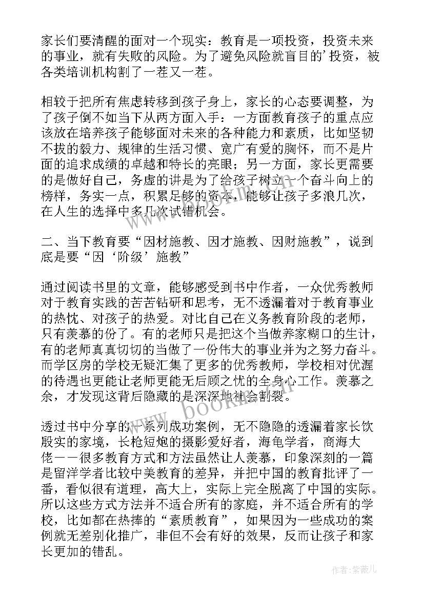 2023年爱的教育读后感两百字免费 爱的教育六百字学生读后感(实用5篇)