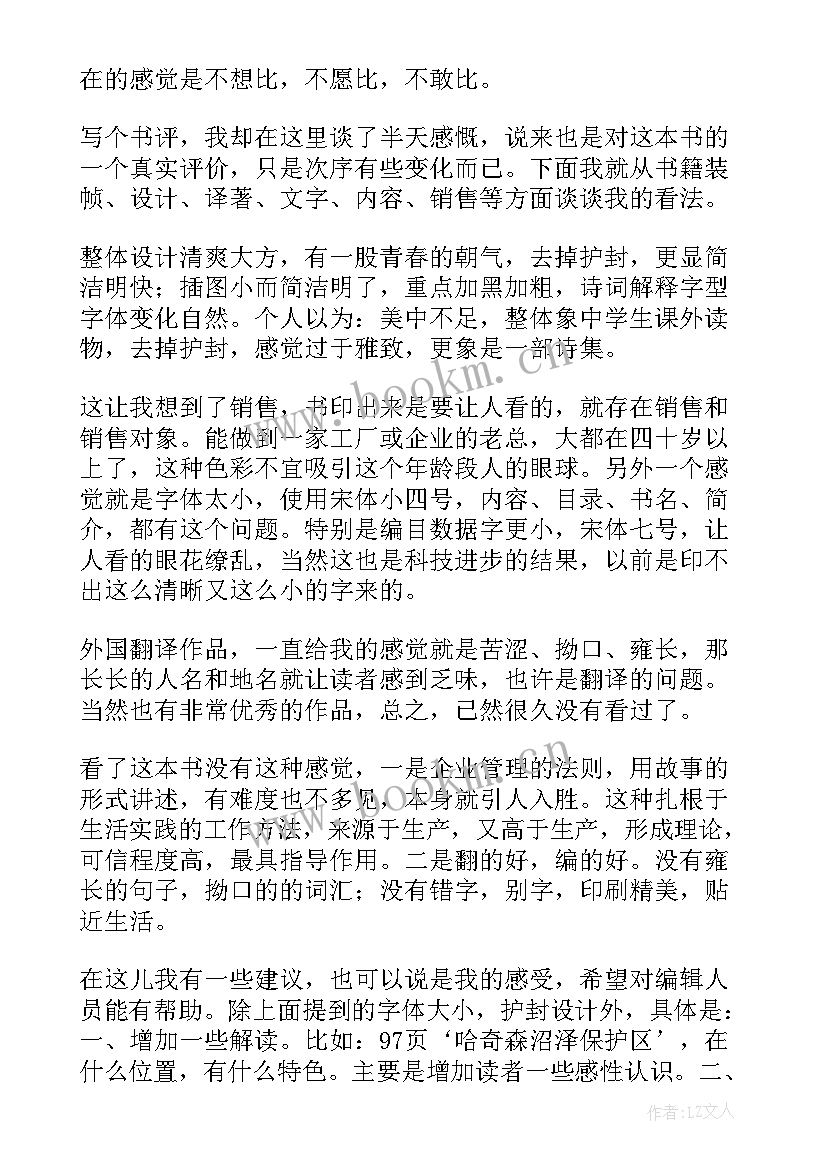 最新好句读后感摘抄(优秀5篇)