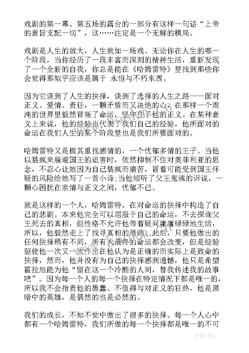 2023年哈姆莱特的读后感 名著哈姆莱特读后感(大全5篇)