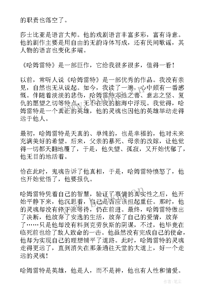 2023年哈姆莱特的读后感 名著哈姆莱特读后感(大全5篇)