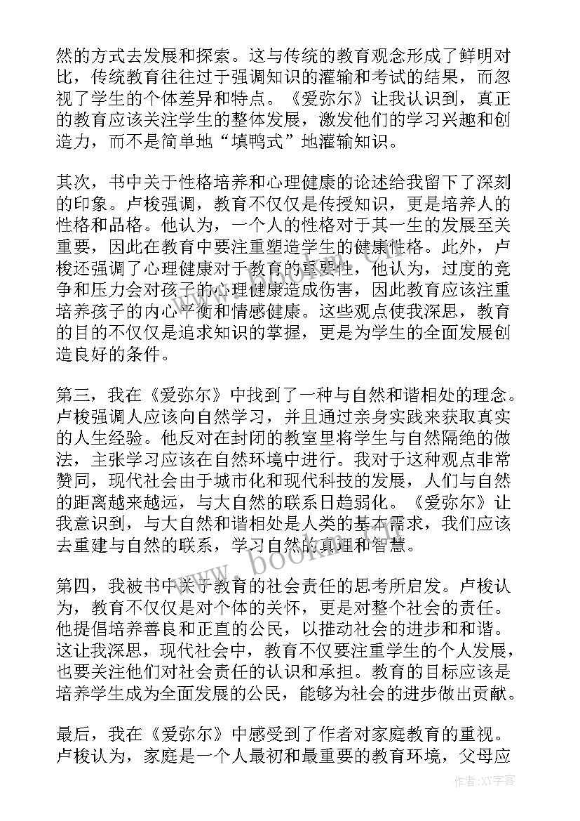 弓和箭读后感受(实用5篇)