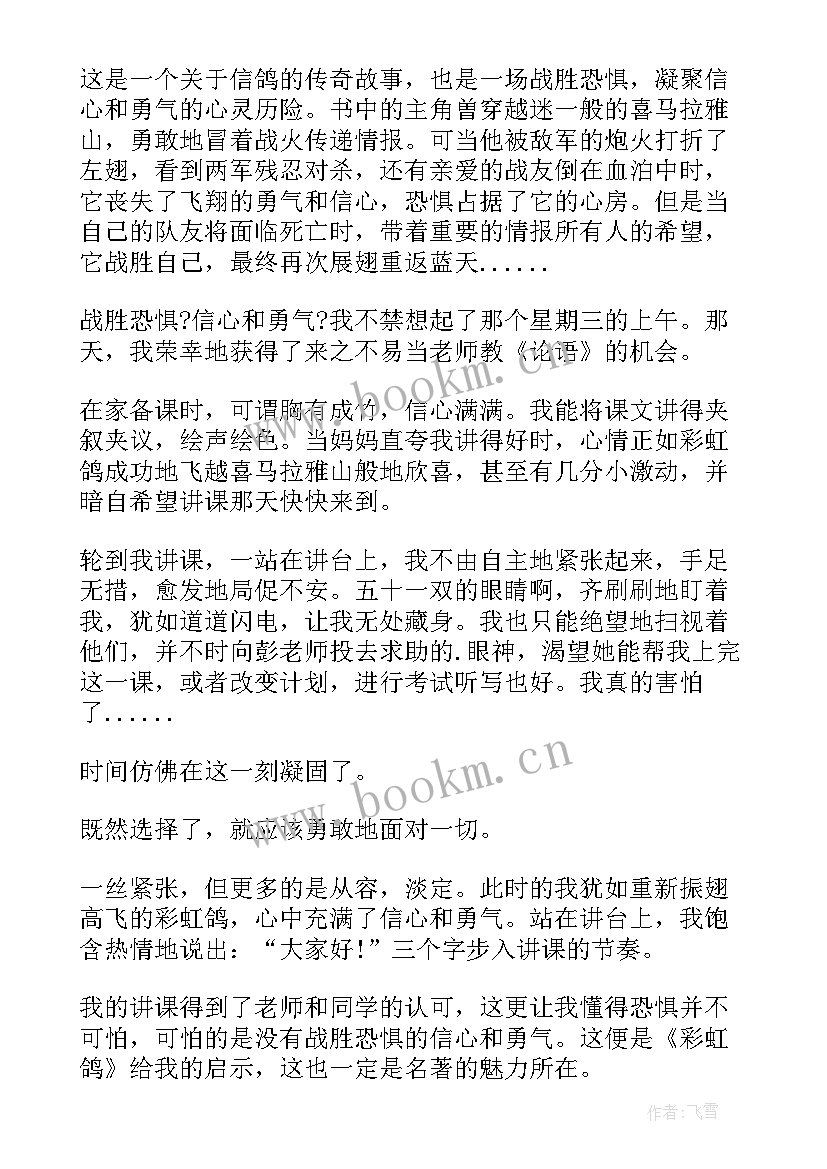 信心读后感(优秀5篇)