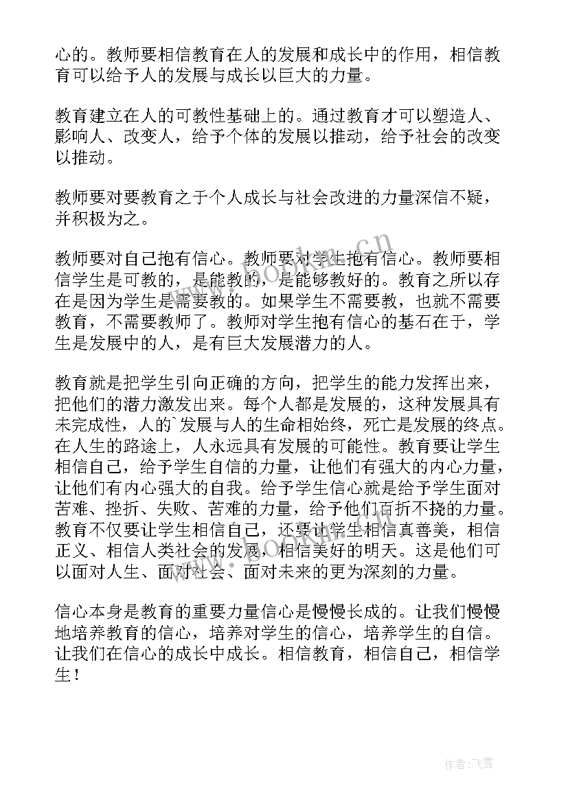 信心读后感(优秀5篇)