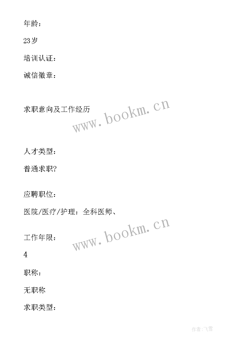 中医科的自我鉴定 全科医师自我鉴定中医全科医生自我鉴定(精选8篇)