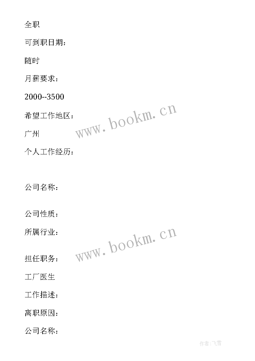 中医科的自我鉴定 全科医师自我鉴定中医全科医生自我鉴定(精选8篇)