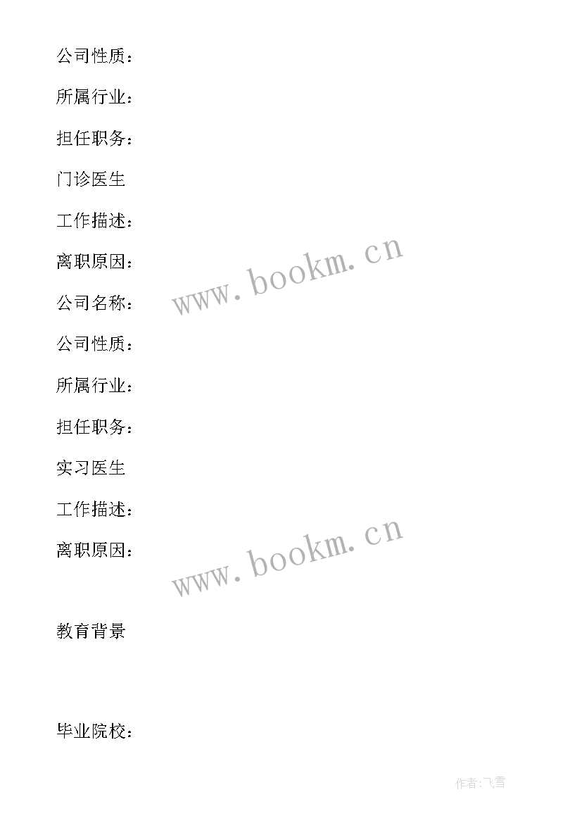 中医科的自我鉴定 全科医师自我鉴定中医全科医生自我鉴定(精选8篇)