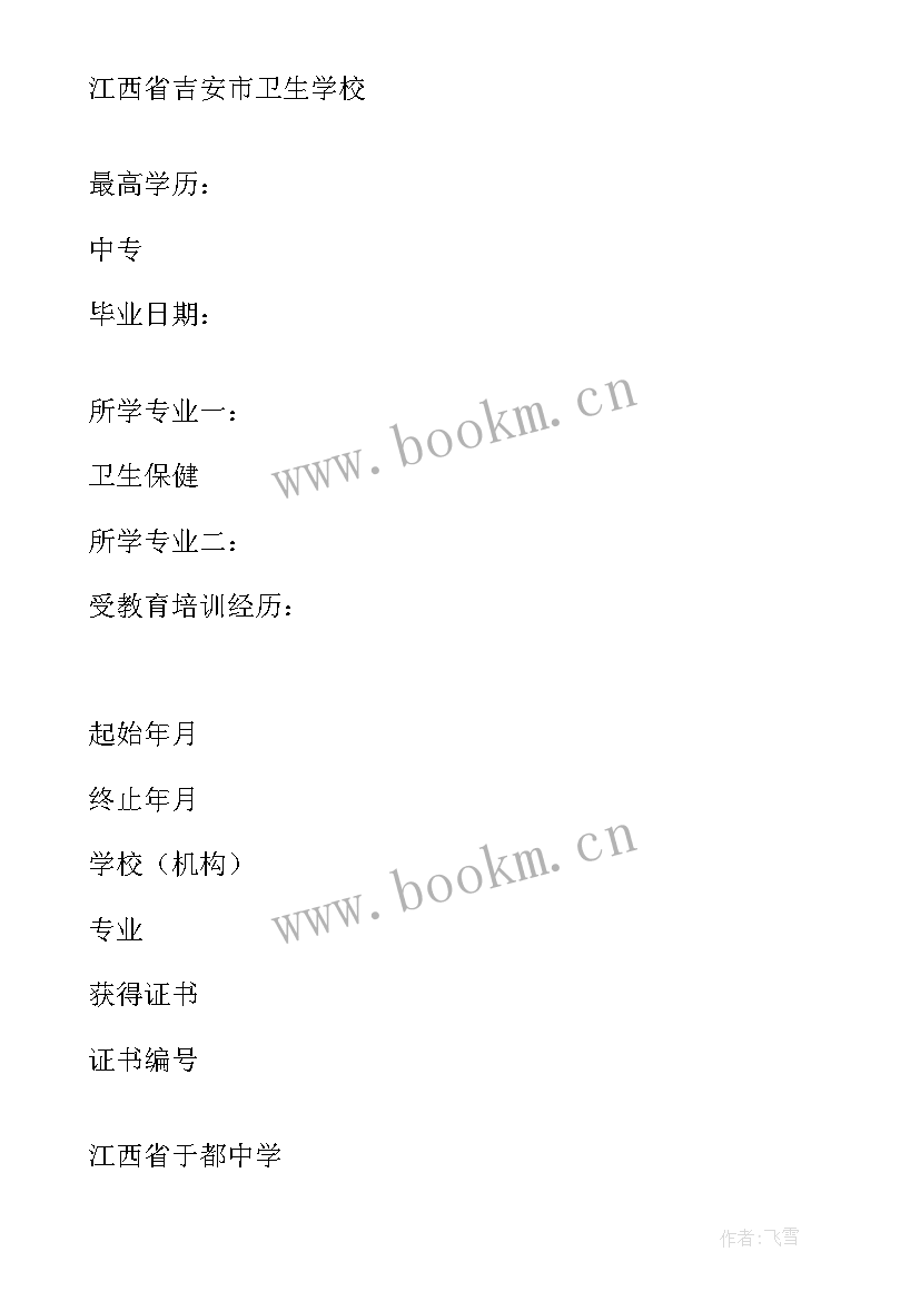 中医科的自我鉴定 全科医师自我鉴定中医全科医生自我鉴定(精选8篇)