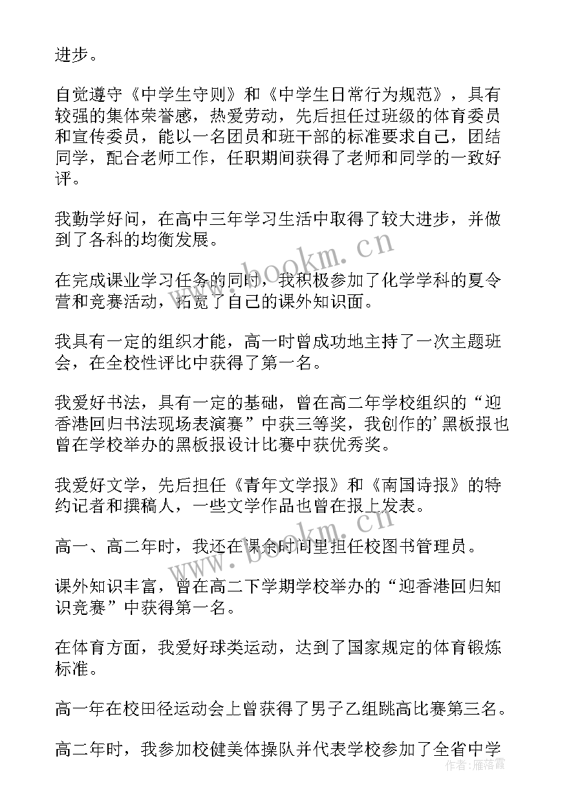 2023年自我鉴定评语高中 高中自我鉴定(优质10篇)