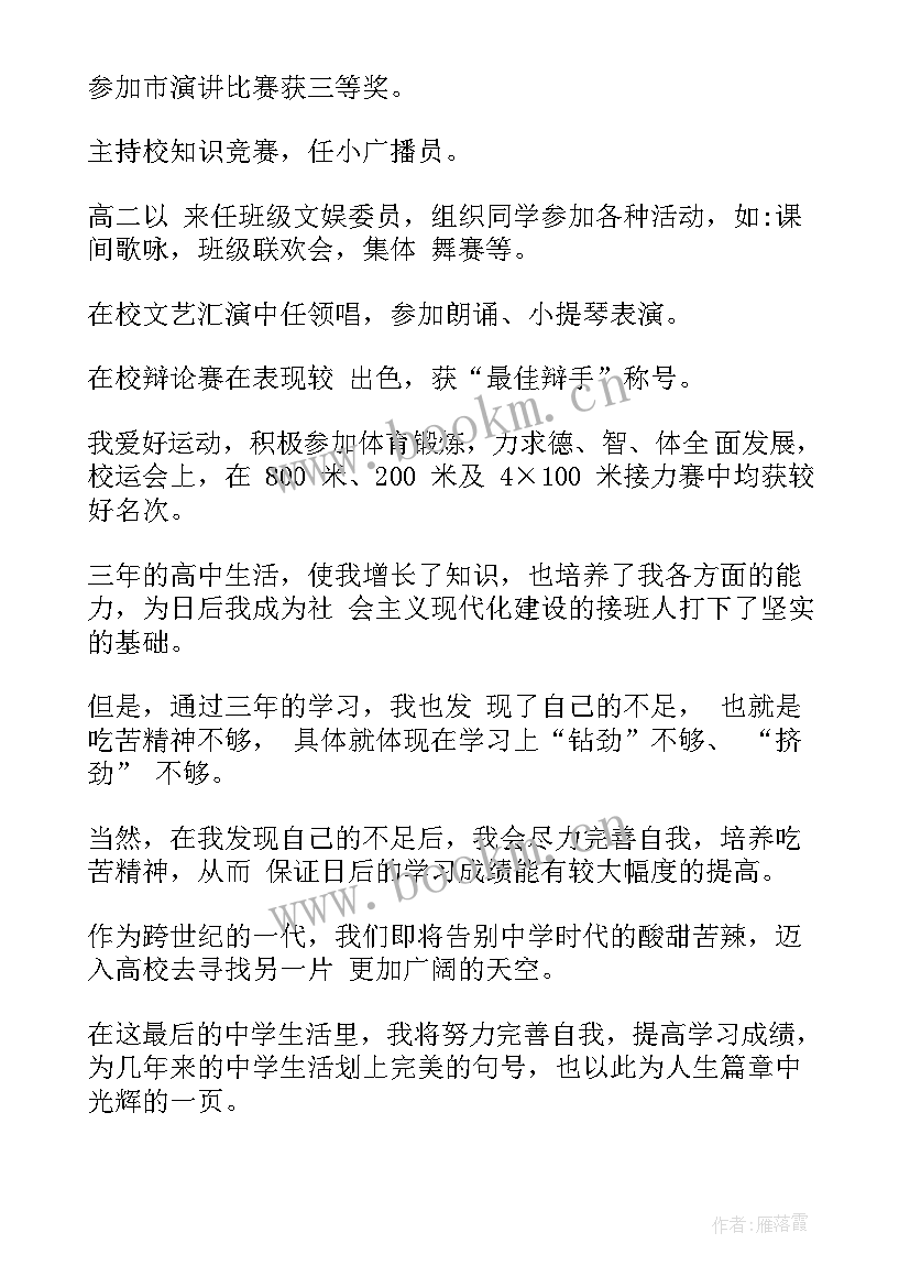 2023年自我鉴定评语高中 高中自我鉴定(优质10篇)