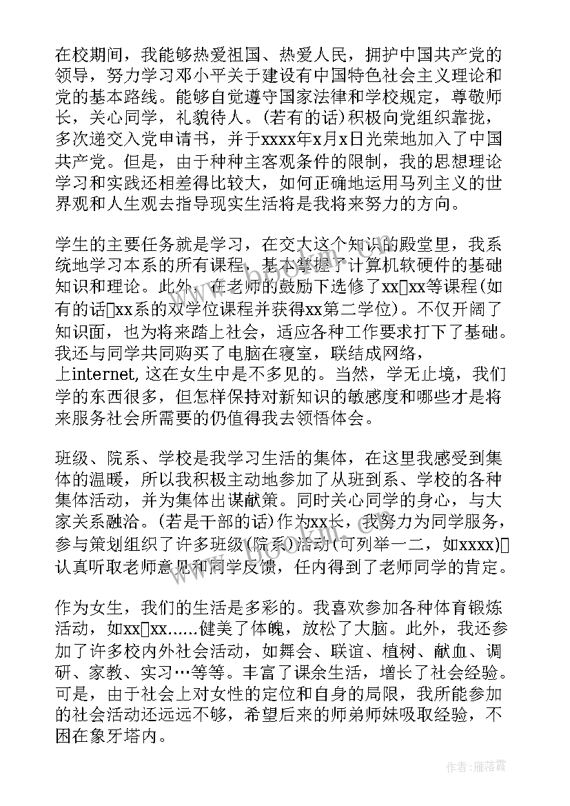 2023年毕业登记自我鉴定 毕业自我鉴定(模板6篇)