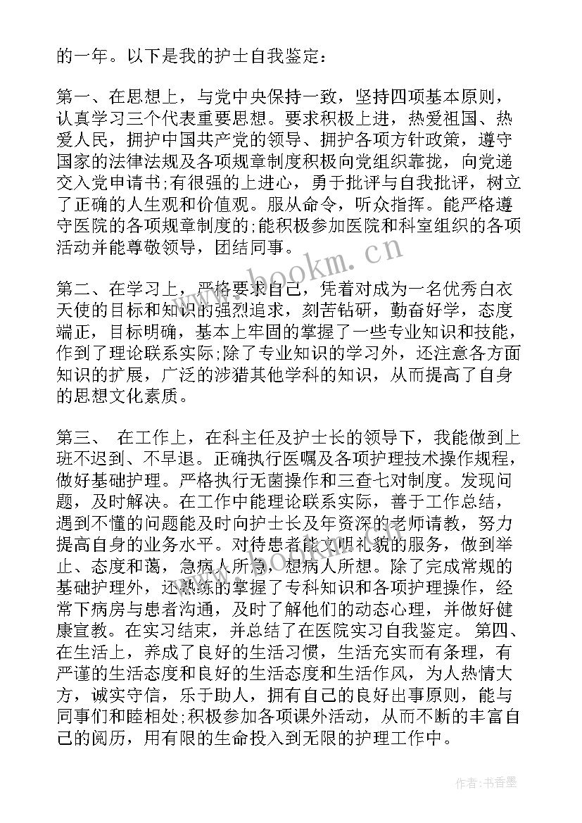 最新护理中专生毕业自我鉴定 毕业自我鉴定中专护理(实用6篇)