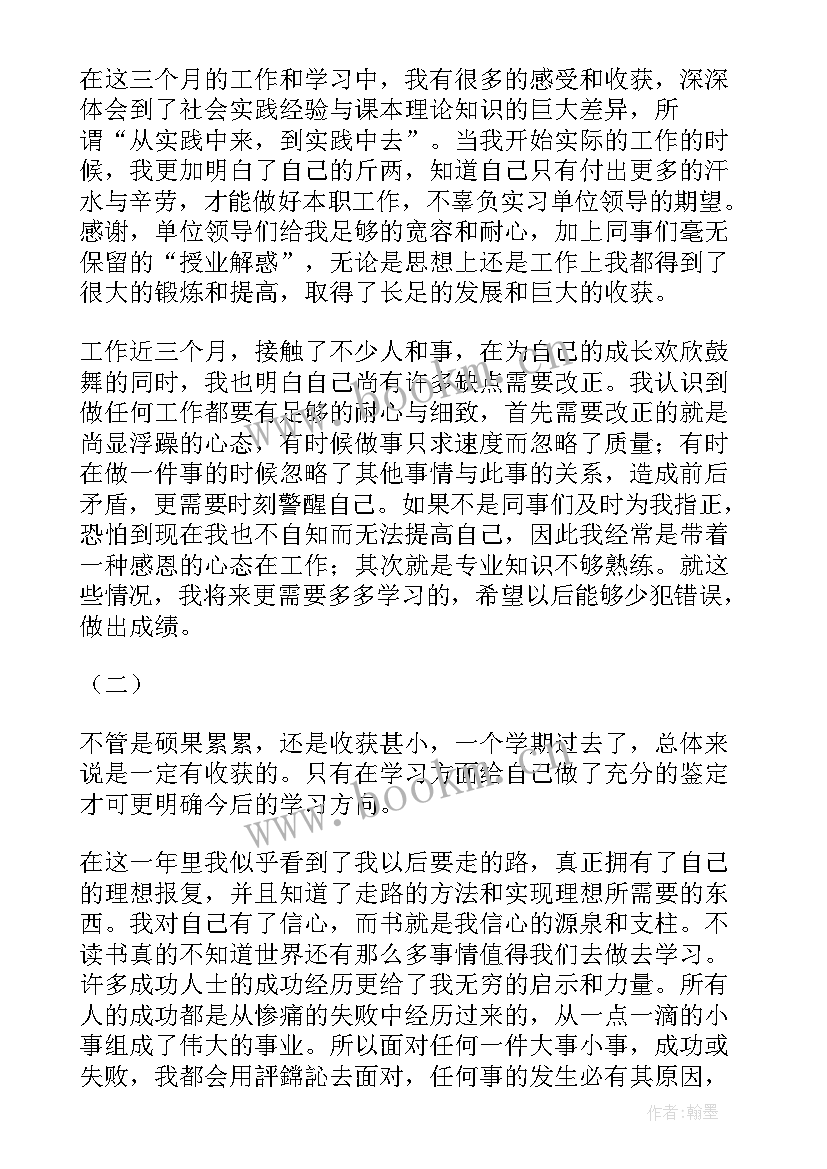 2023年暑期社会实践自我鉴定表 大学生暑期社会实践自我鉴定(优秀5篇)