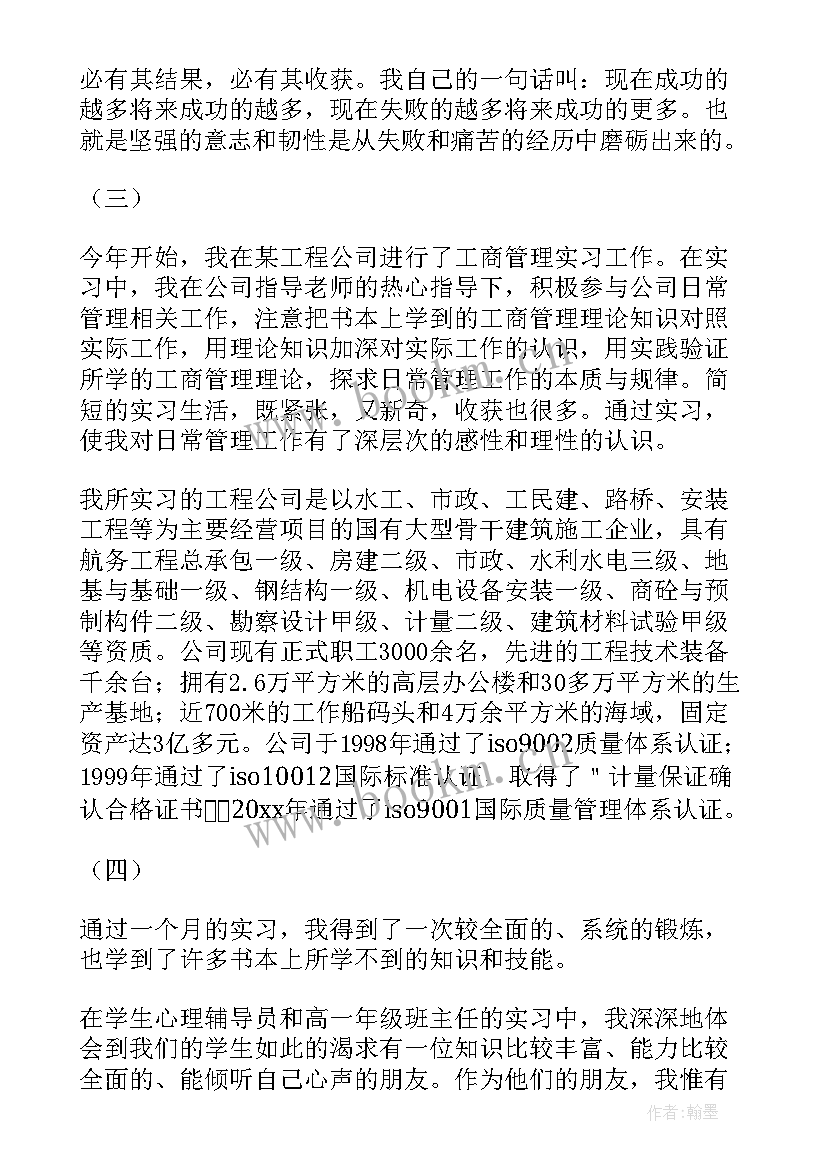 2023年暑期社会实践自我鉴定表 大学生暑期社会实践自我鉴定(优秀5篇)