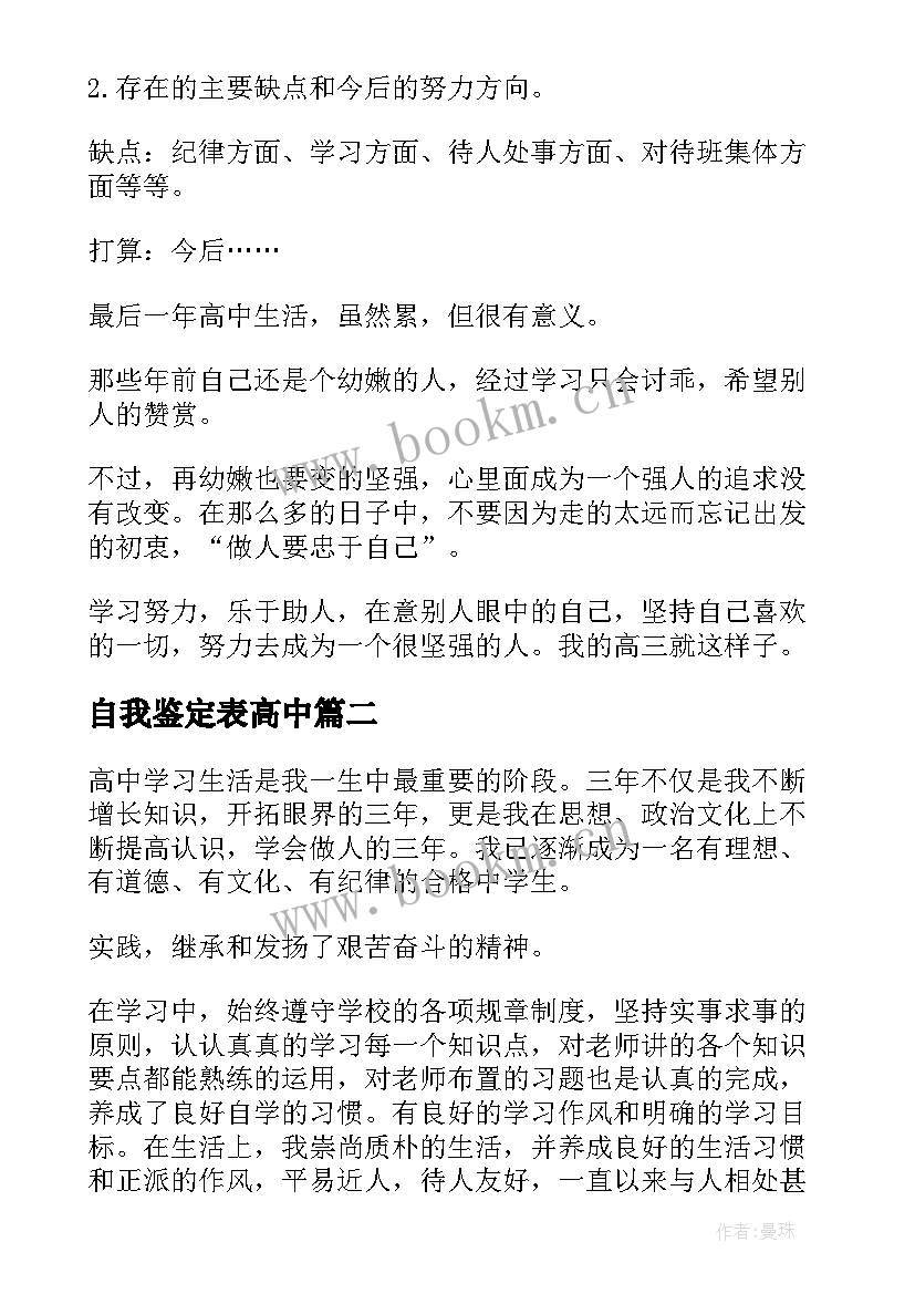 最新自我鉴定表高中 高中学生自我鉴定(精选5篇)