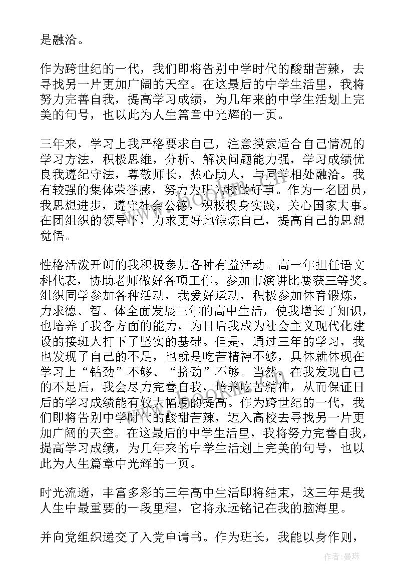 最新自我鉴定表高中 高中学生自我鉴定(精选5篇)