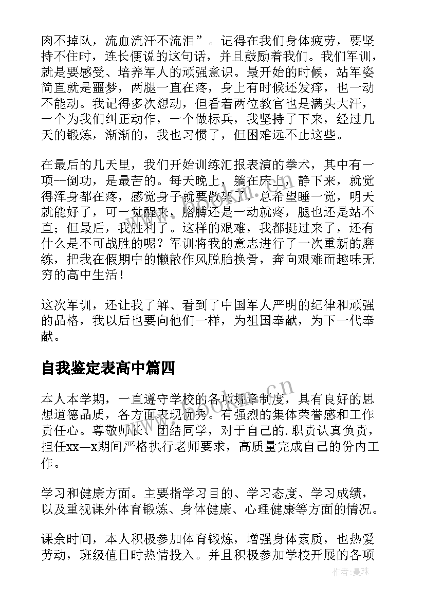 最新自我鉴定表高中 高中学生自我鉴定(精选5篇)