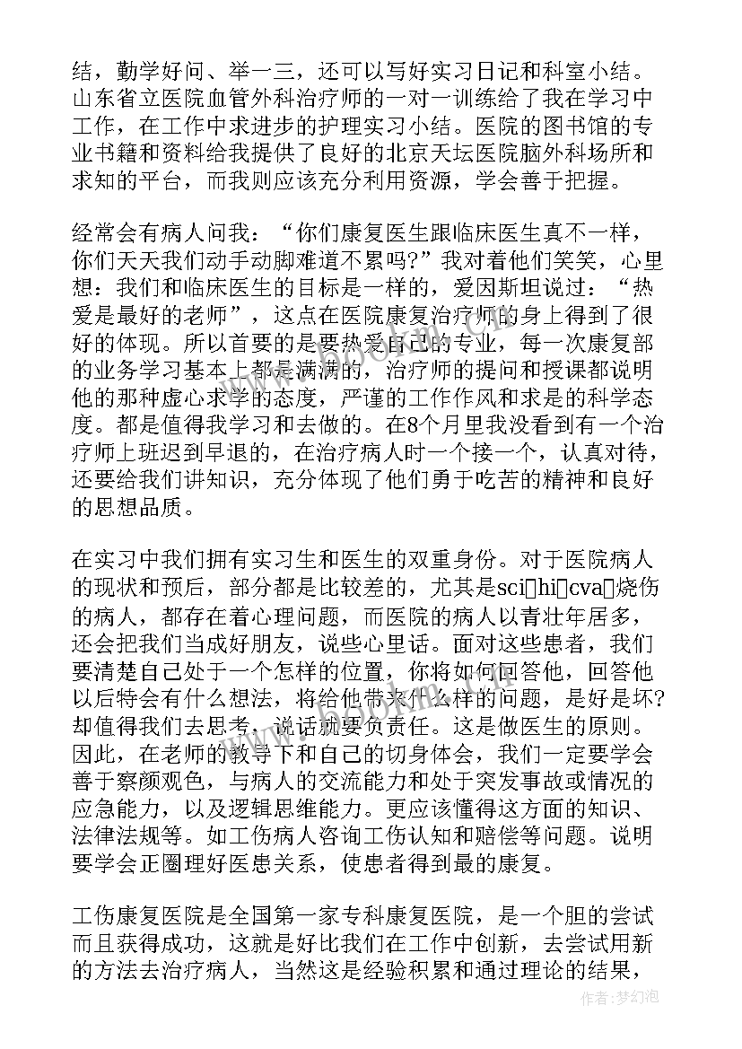 最新骨科科护士自我鉴定总结(模板6篇)