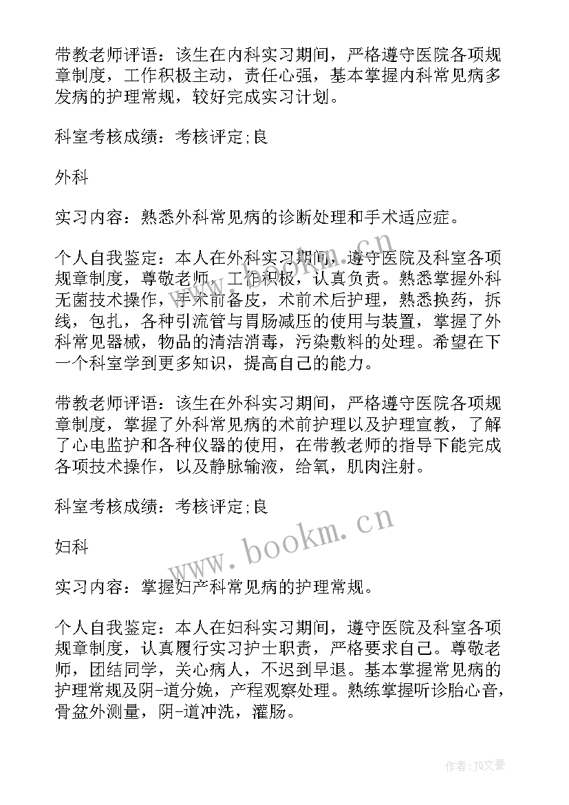 外科医生的自我鉴定 医生外科专业实习自我鉴定(通用5篇)