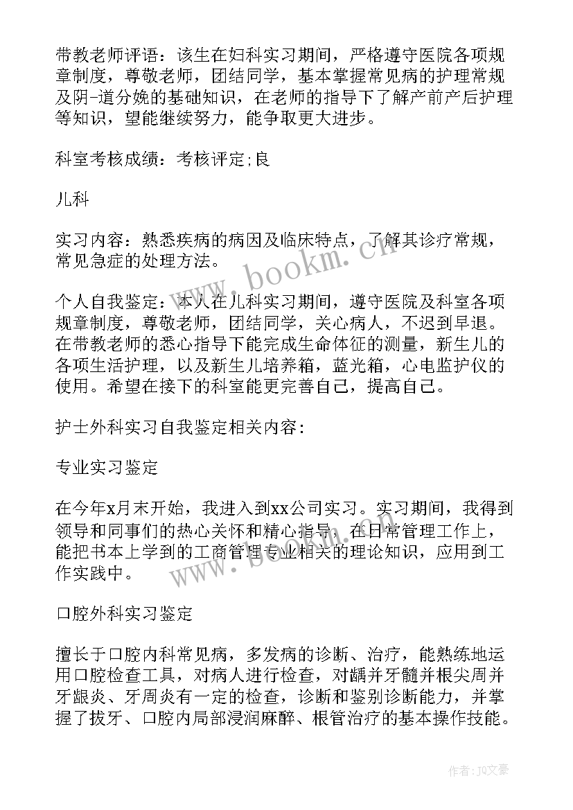 外科医生的自我鉴定 医生外科专业实习自我鉴定(通用5篇)