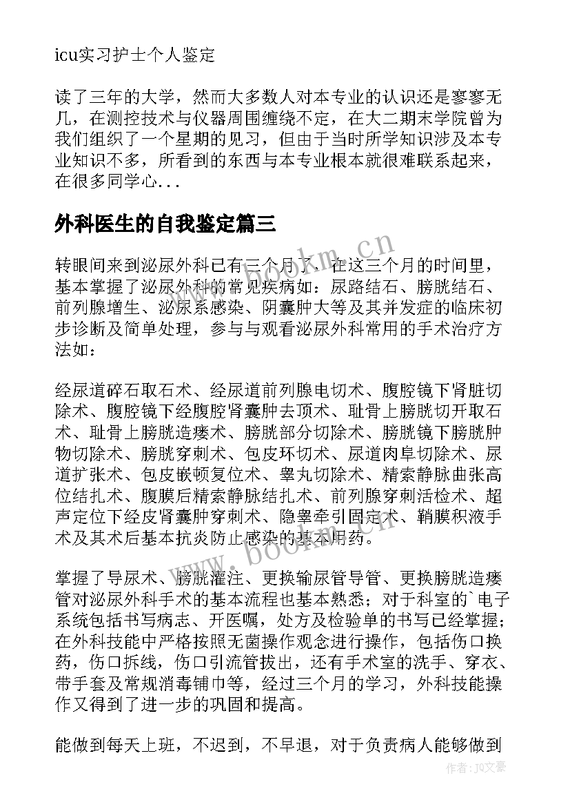 外科医生的自我鉴定 医生外科专业实习自我鉴定(通用5篇)