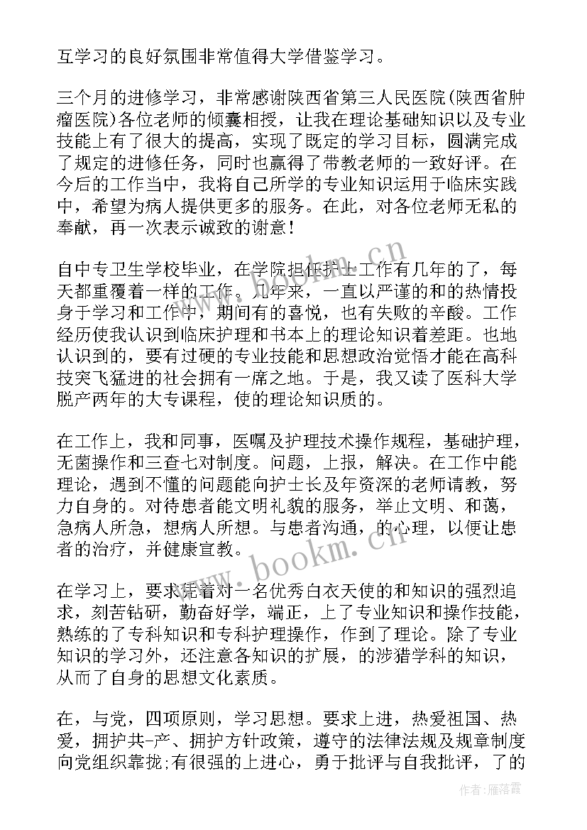 最新护士进修生自我鉴定 护士进修自我鉴定汇报(优质10篇)