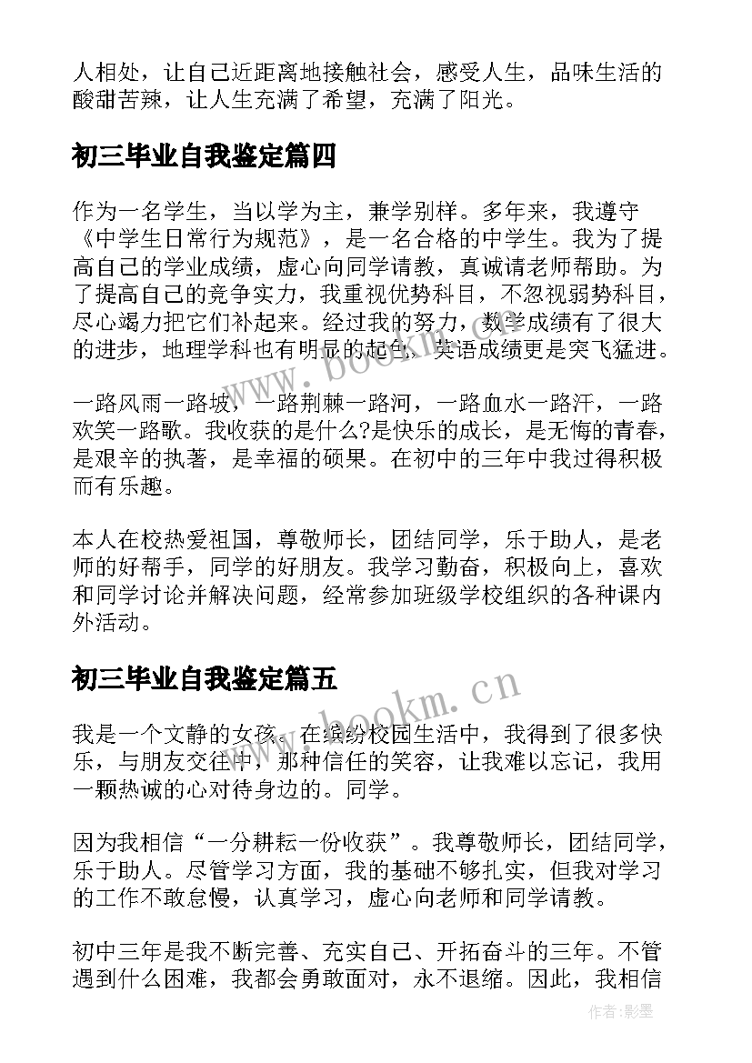 最新初三毕业自我鉴定 初三老师毕业自我鉴定(实用7篇)